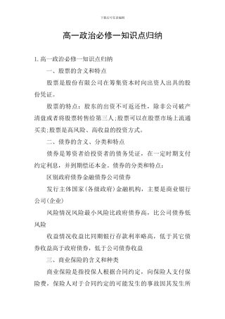高一政治必修一知识点归纳