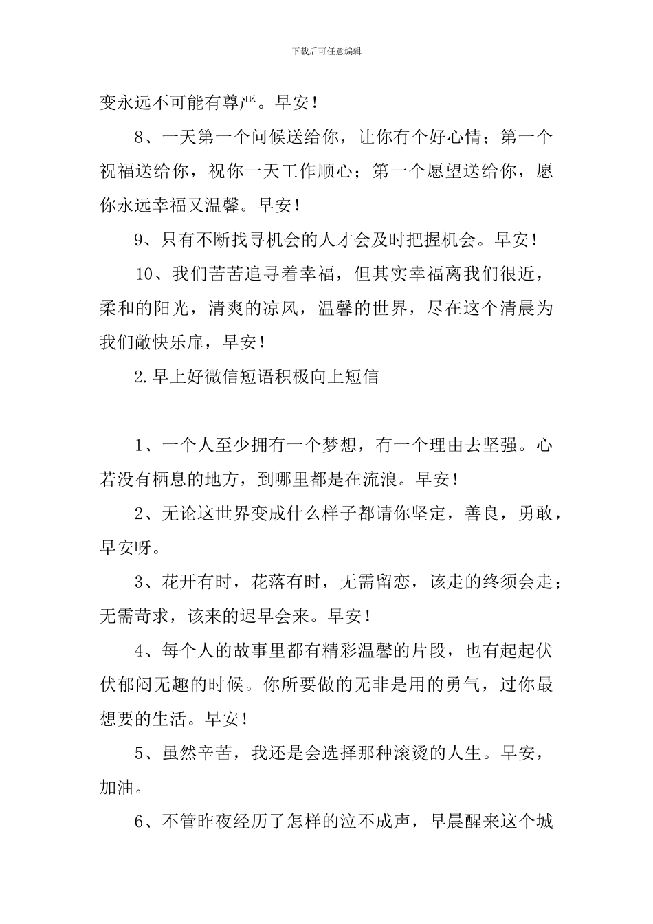 早上好微信短语积极向上短信_第2页
