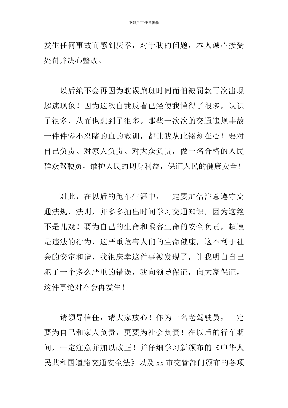 公交车驾驶员检讨书大全_第2页