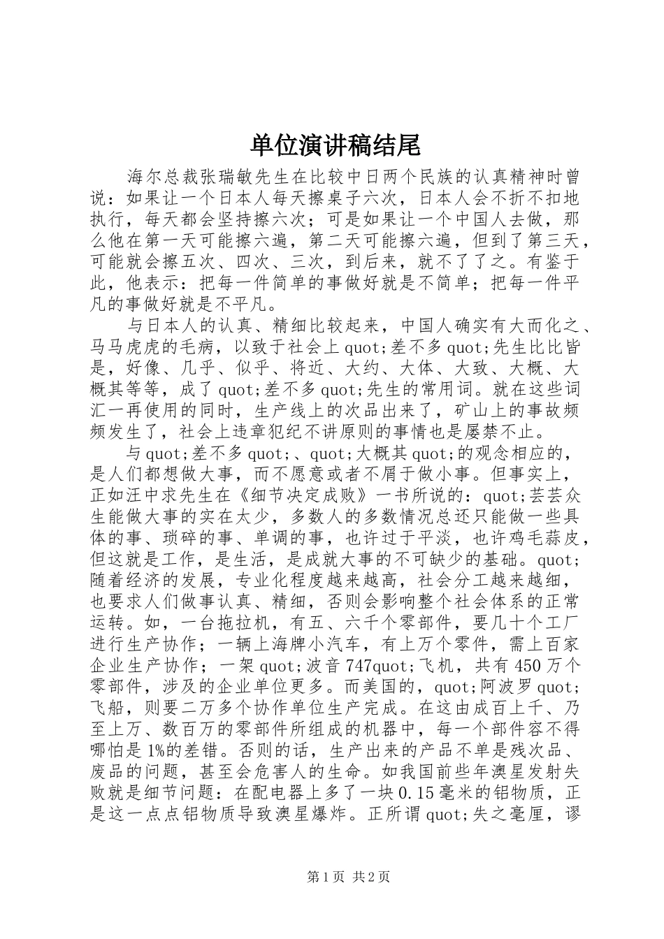 单位演讲结尾_第1页