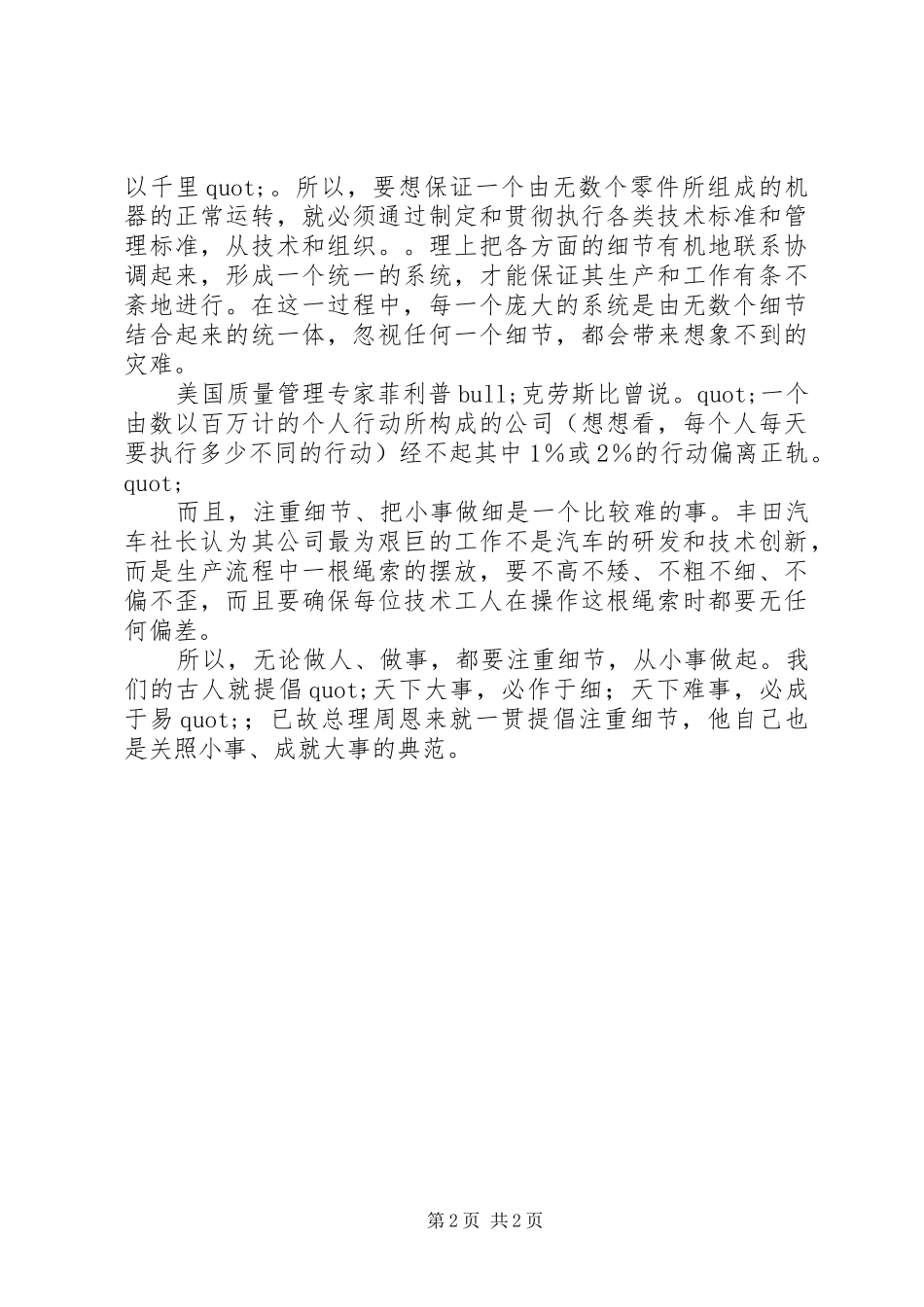 单位演讲结尾_第2页