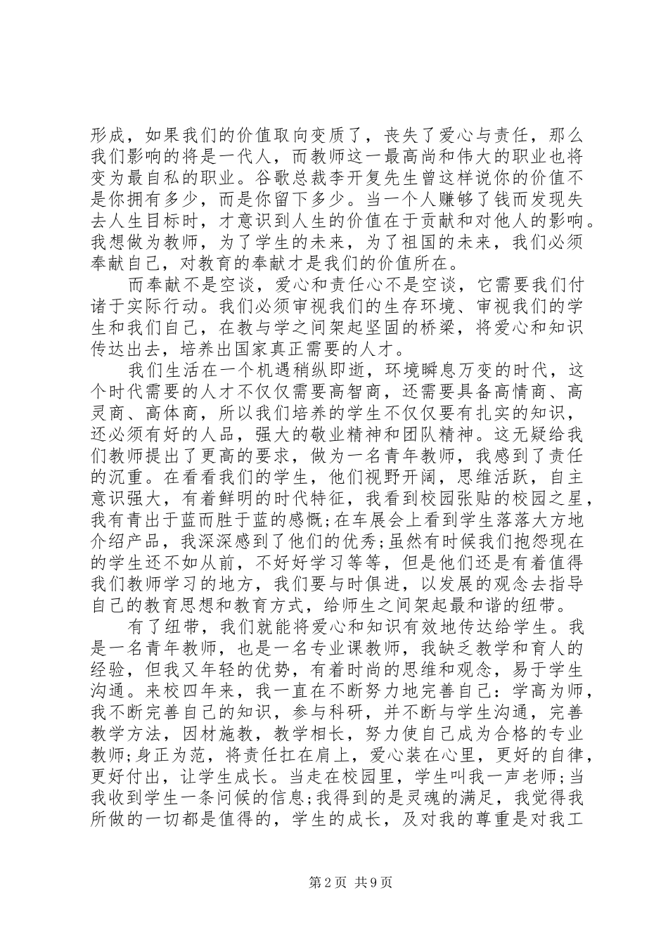 关于爱岗敬业演讲范文5篇_第2页
