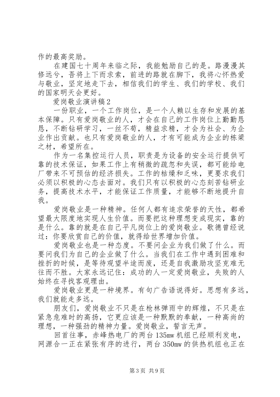 关于爱岗敬业演讲范文5篇_第3页