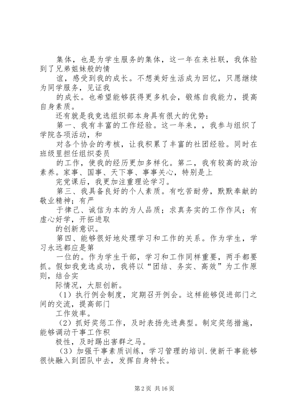 爱心社竞选演讲稿范文_第2页