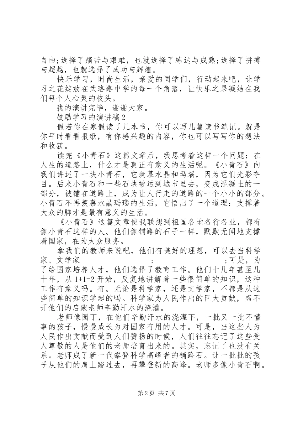 鼓励学习的演讲稿范文_第2页