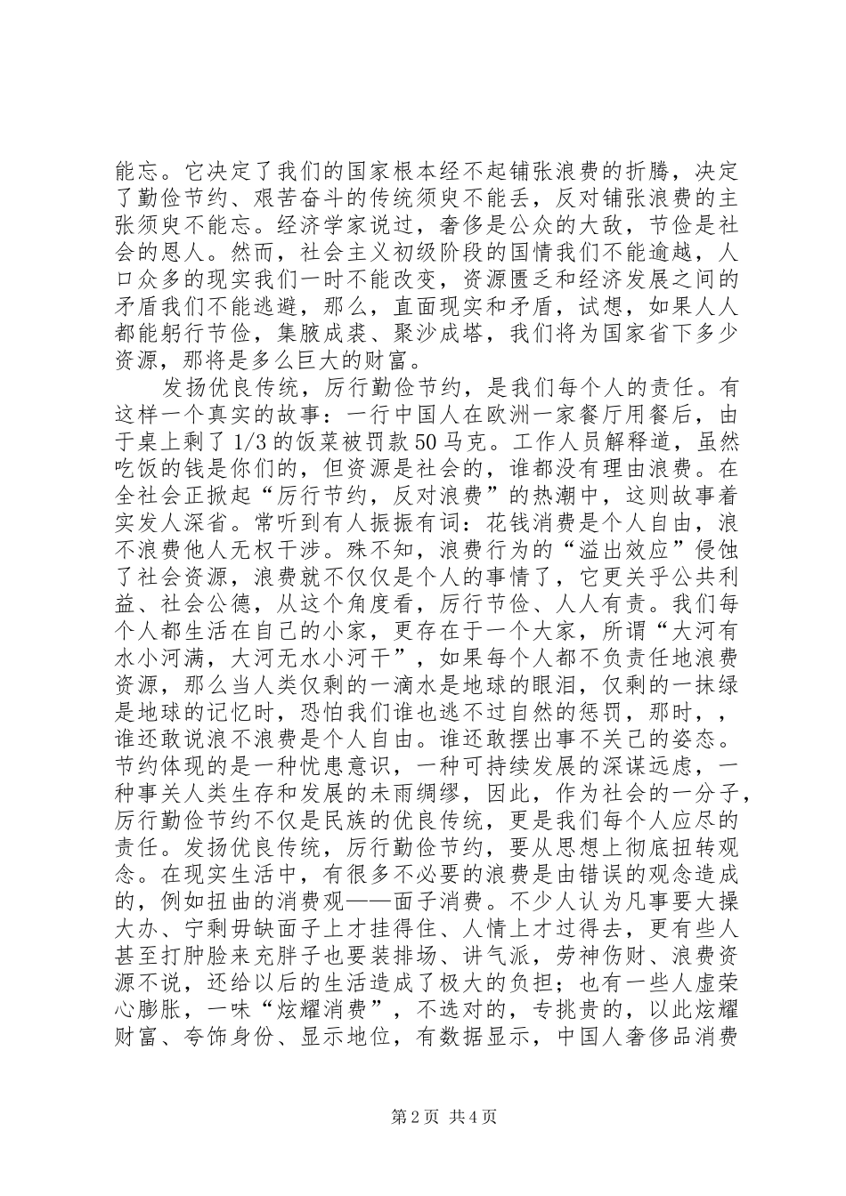 反对浪费厉行节约演讲稿范文_第2页