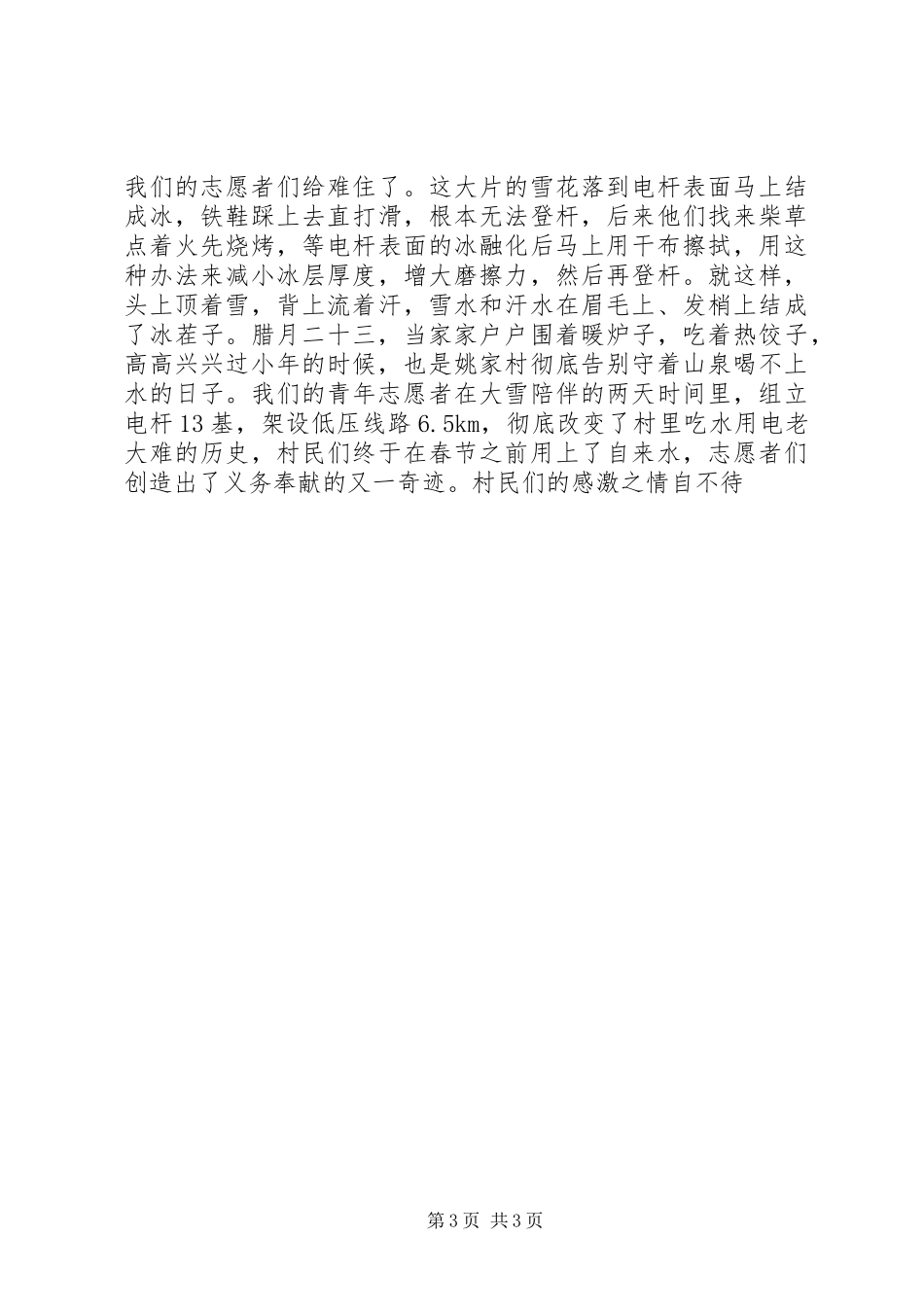 电业局优质服务演讲致辞稿_第3页