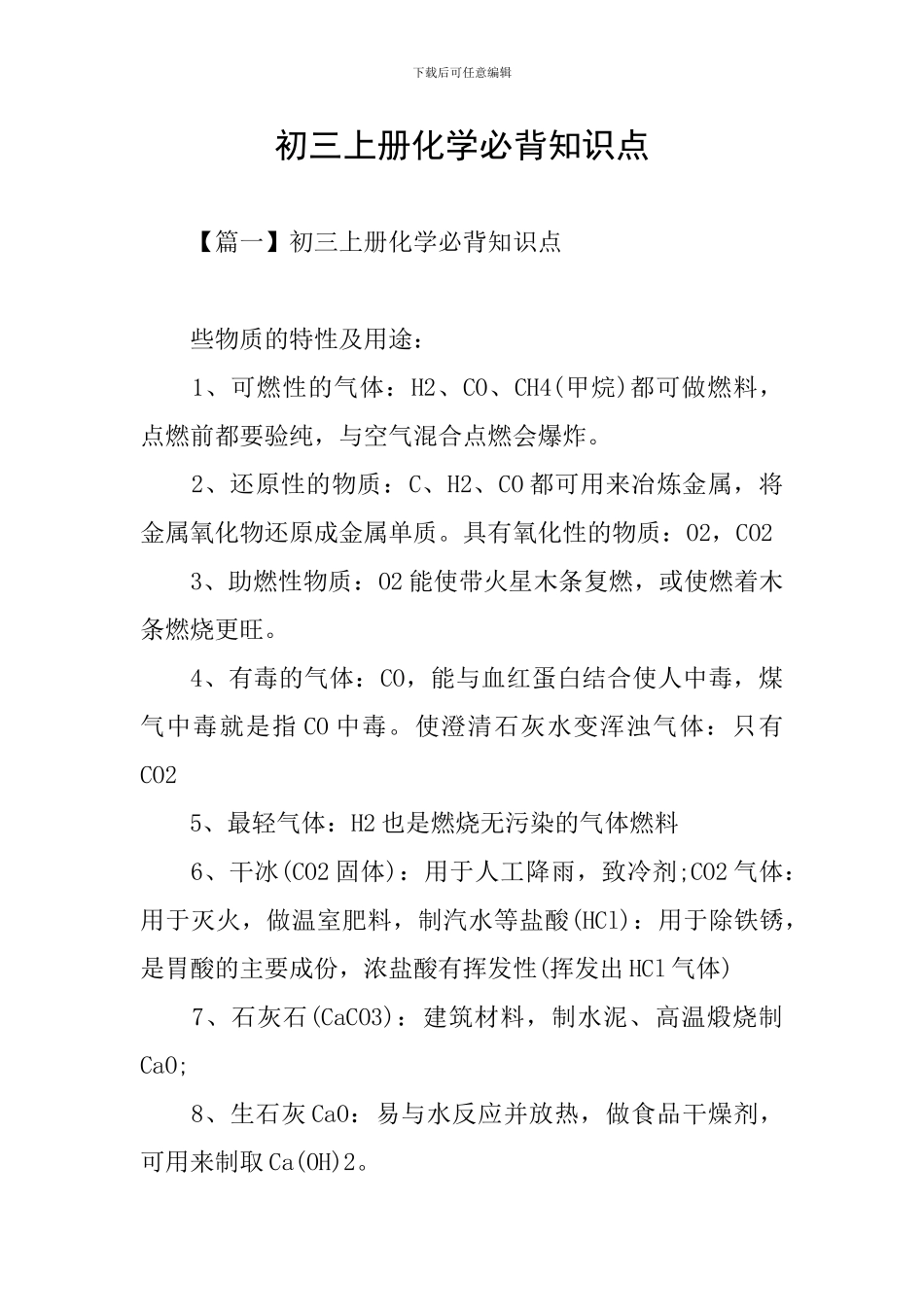 初三上册化学必背知识点_第1页