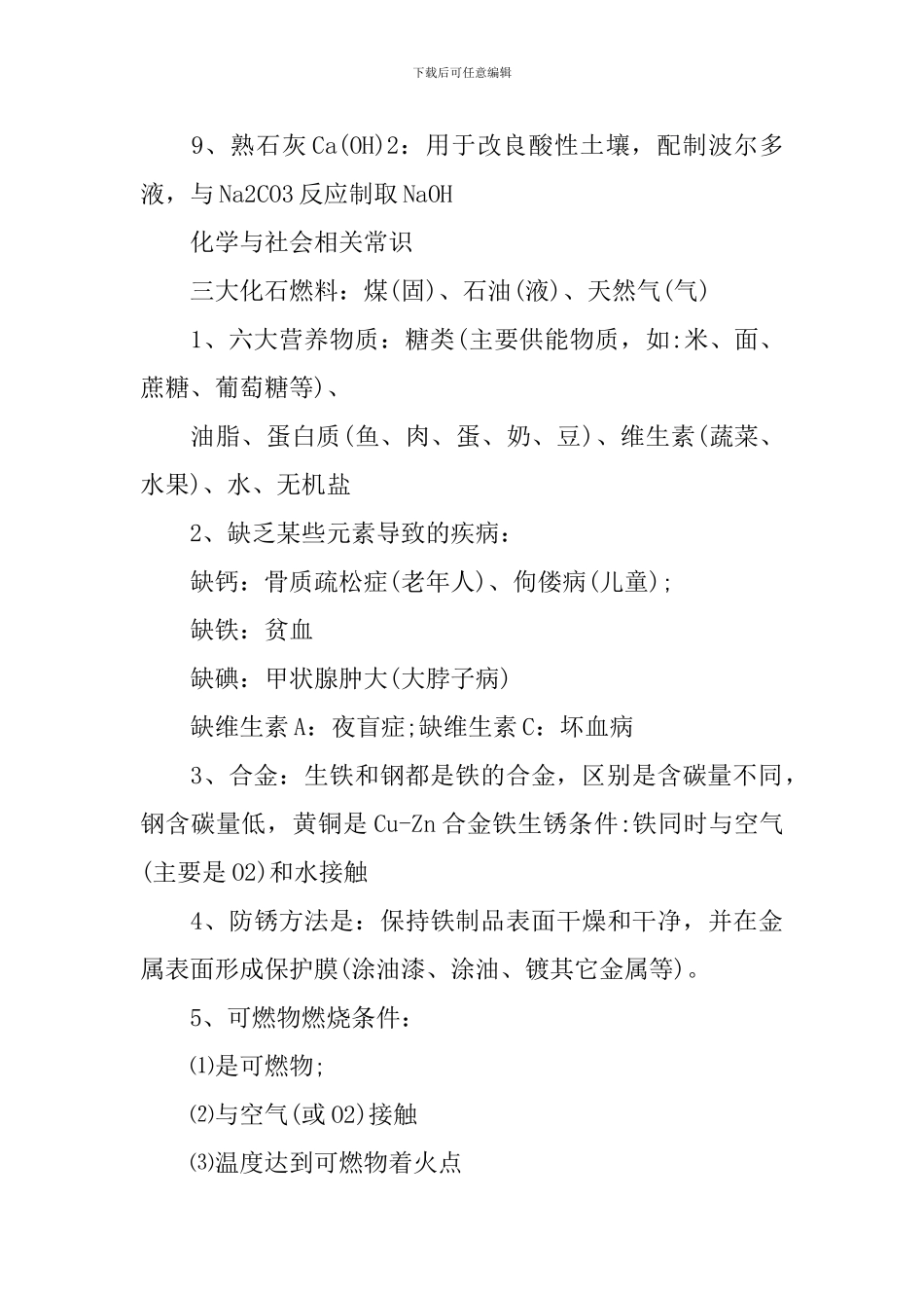 初三上册化学必背知识点_第2页