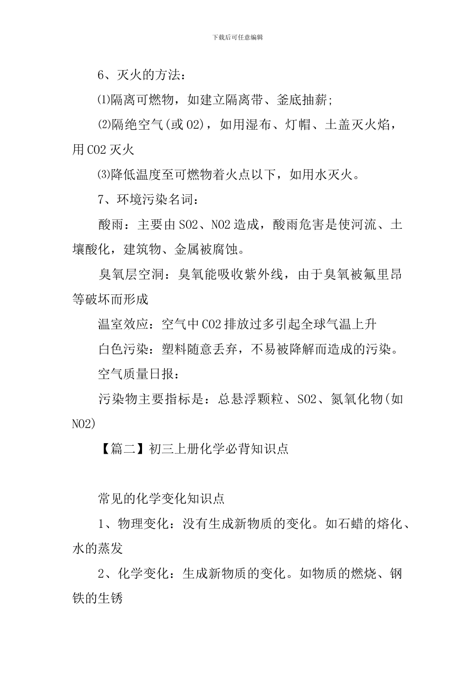 初三上册化学必背知识点_第3页