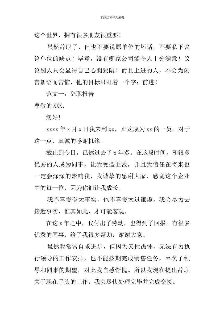 关于怎么样写辞职报告及范文_第2页