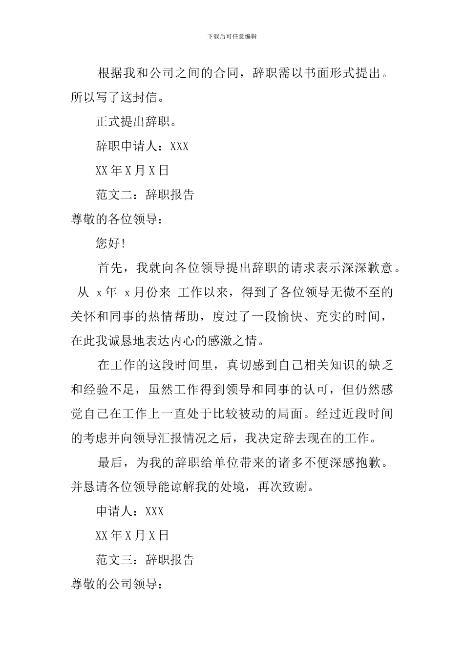 关于怎么样写辞职报告及范文_第3页