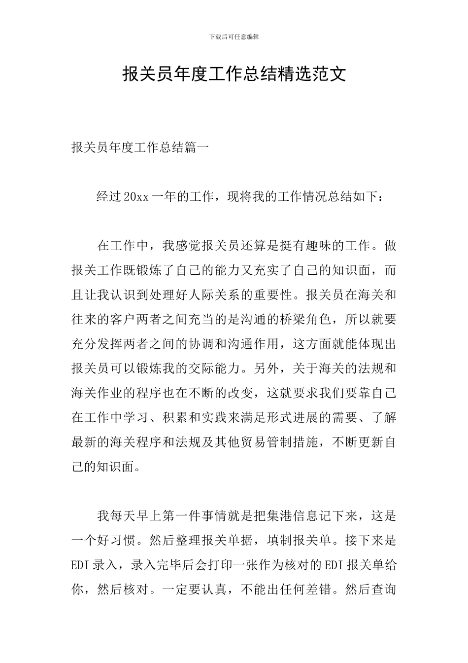 报关员年度工作总结精选范文_第1页