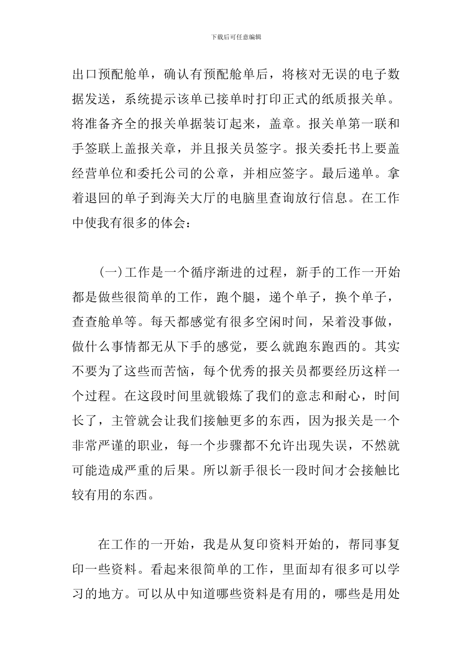 报关员年度工作总结精选范文_第2页