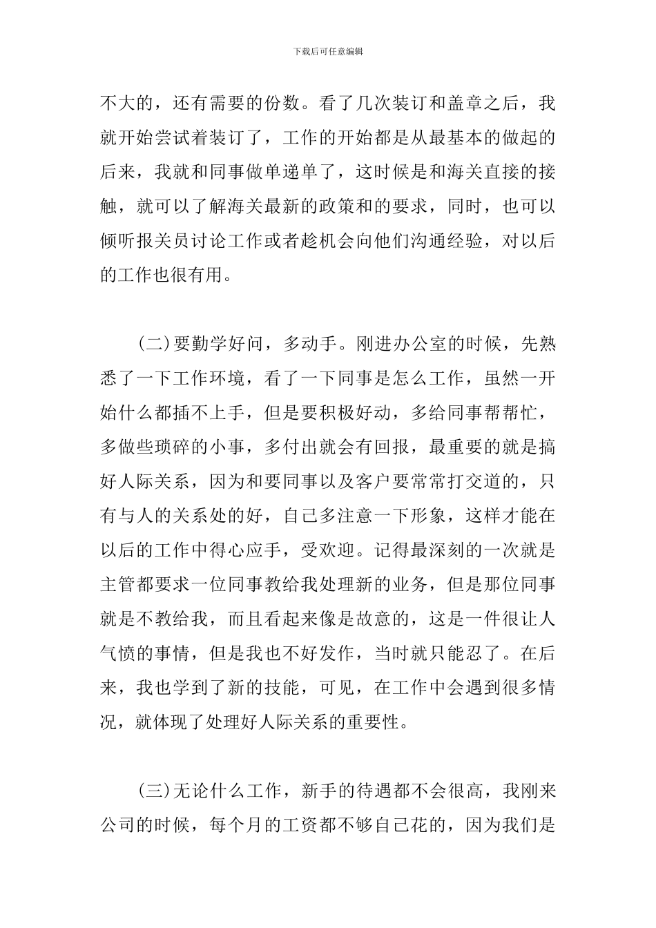 报关员年度工作总结精选范文_第3页