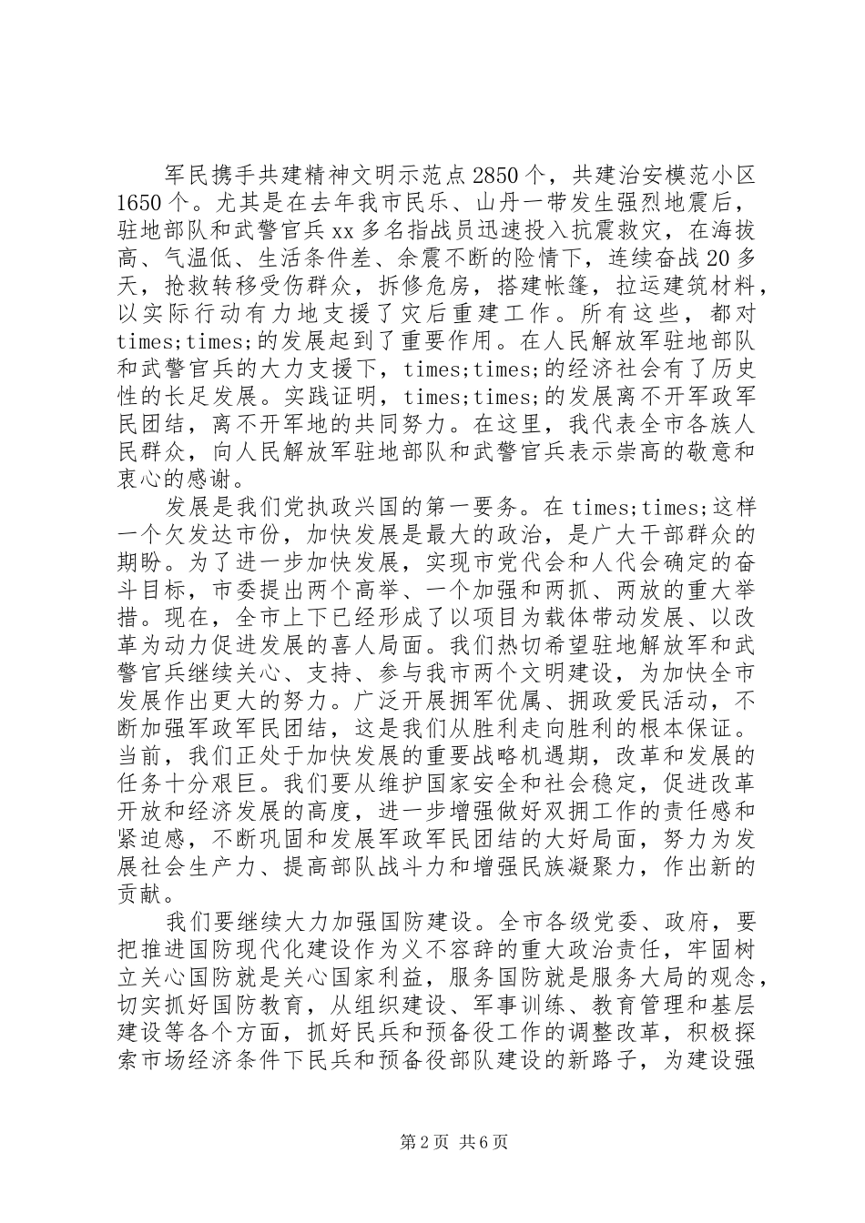 八一建军节演讲稿范文精选_第2页