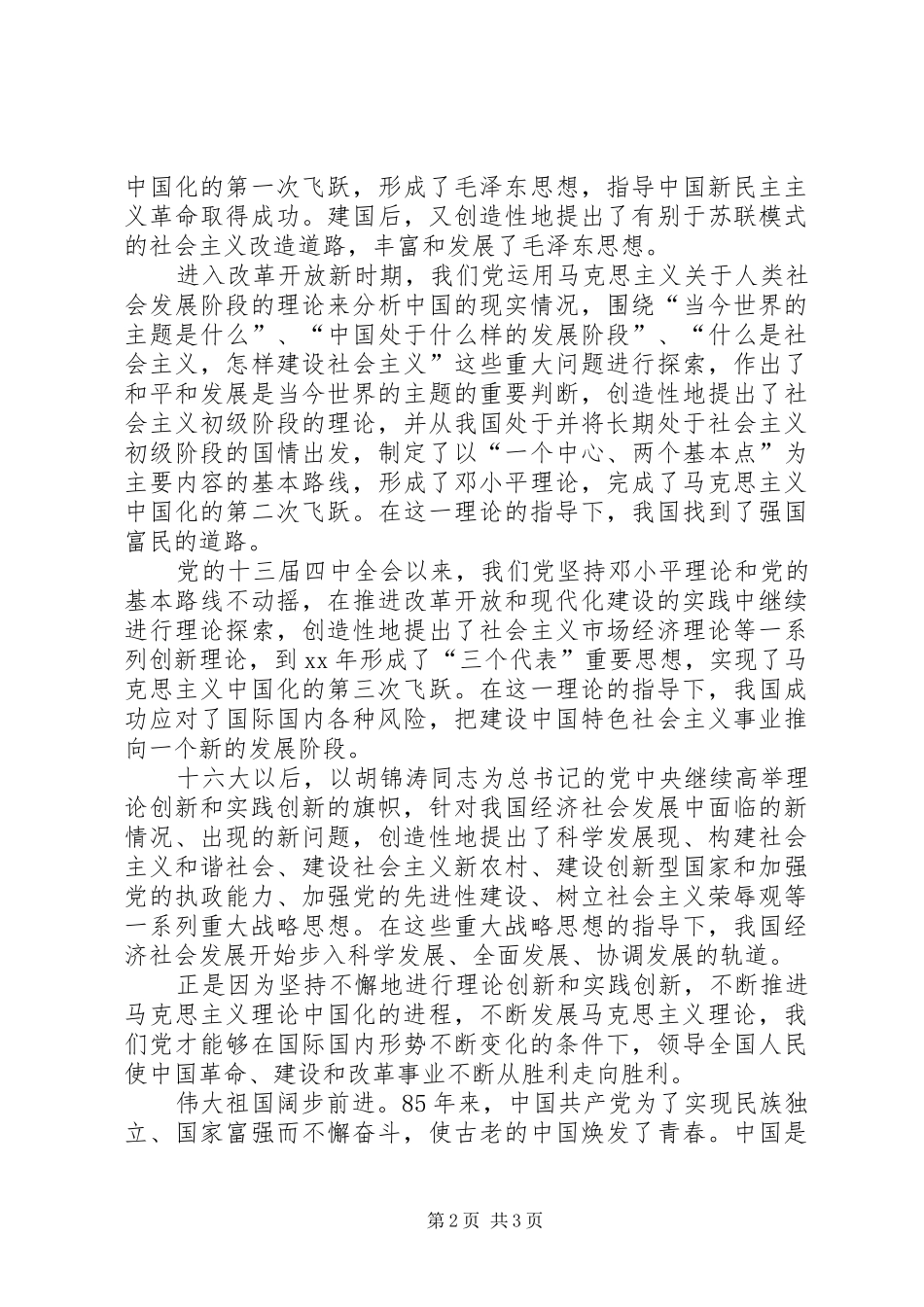 XX年七一建党节颂党演讲稿范文_第2页