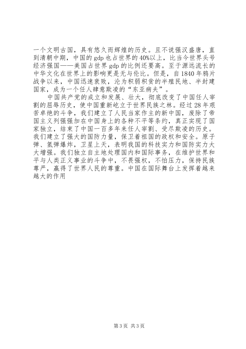 XX年七一建党节颂党演讲稿范文_第3页