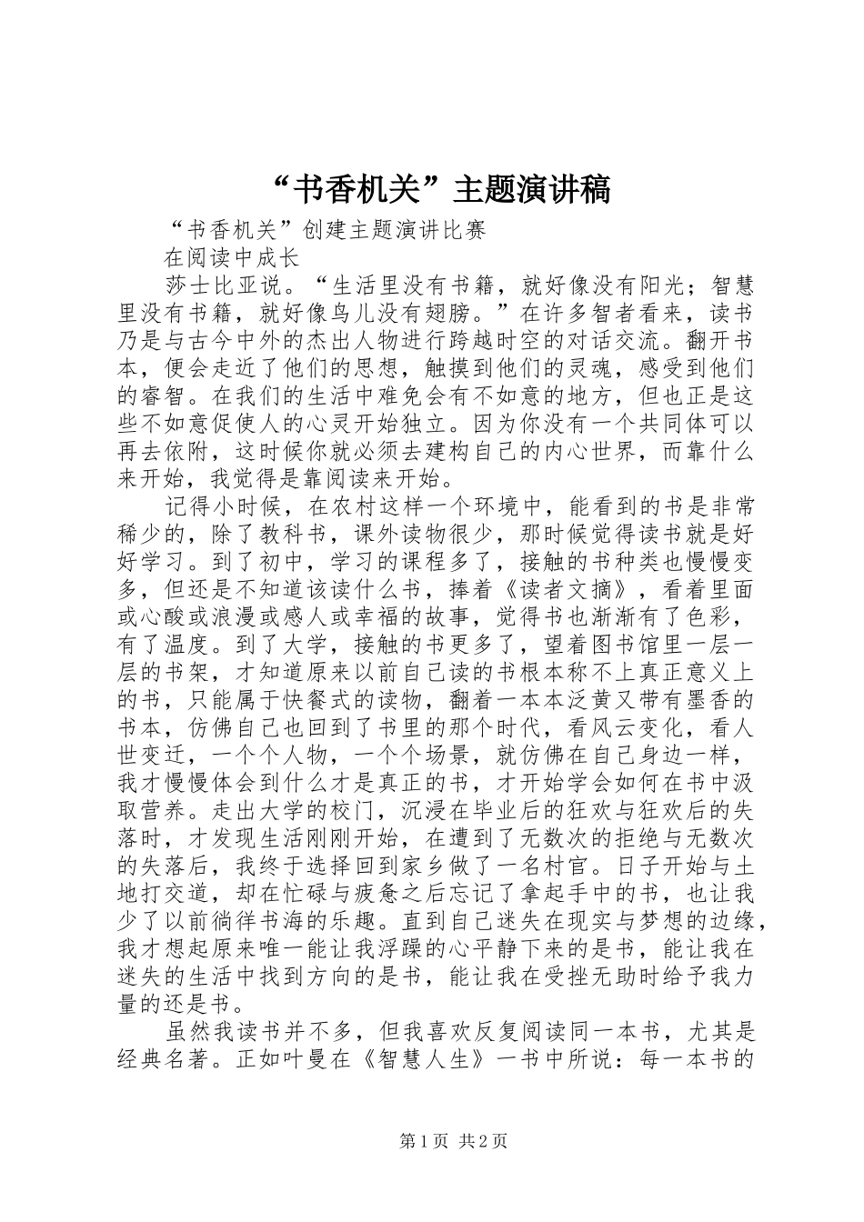 “书香机关”主题演讲_第1页