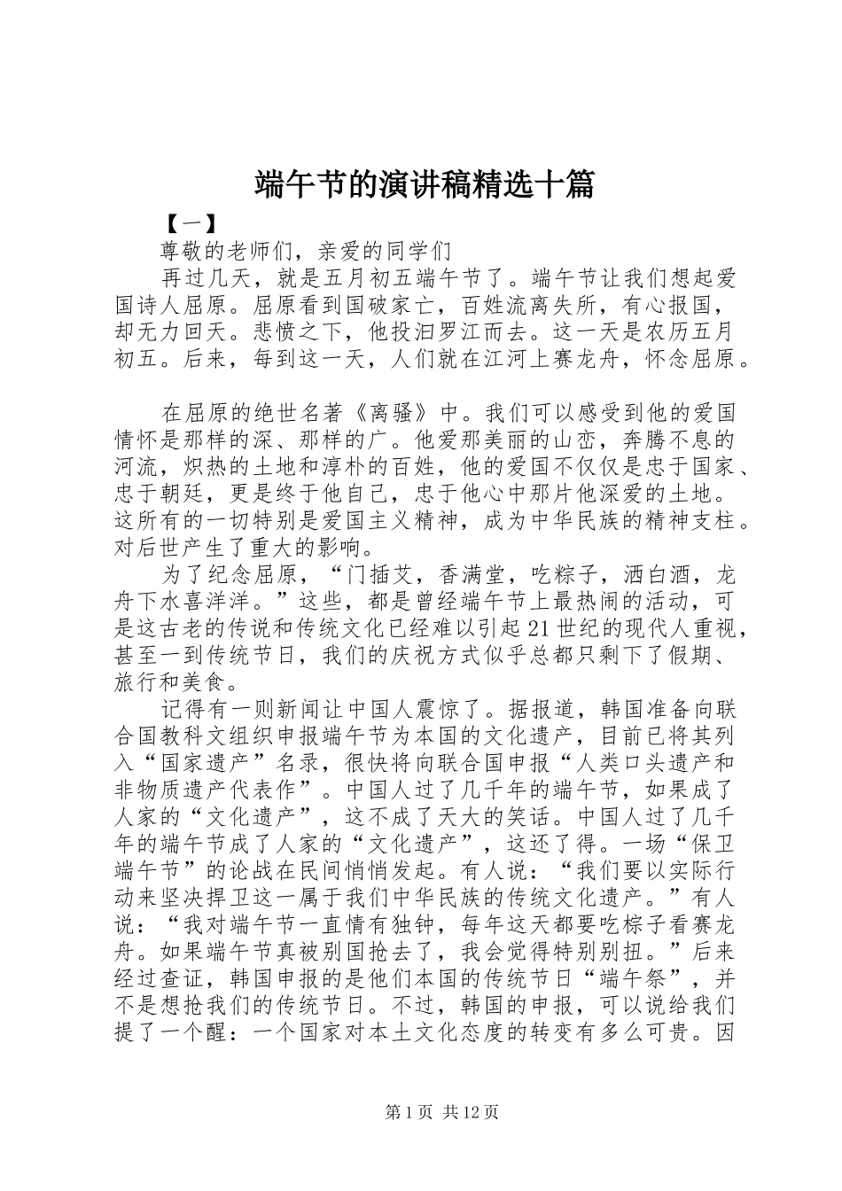 端午节的演讲稿范文精选十篇_第1页