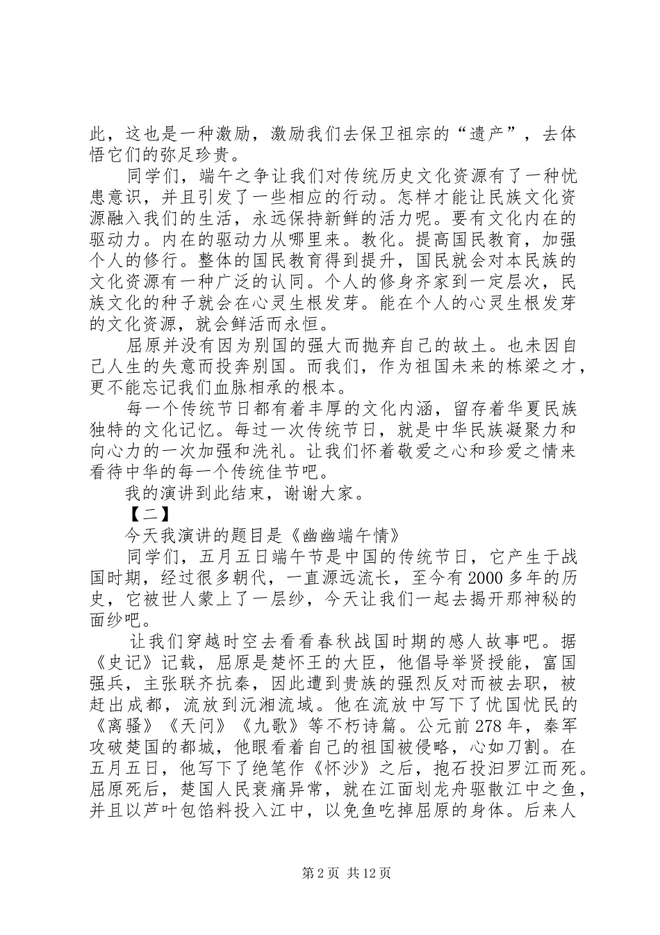 端午节的演讲稿范文精选十篇_第2页
