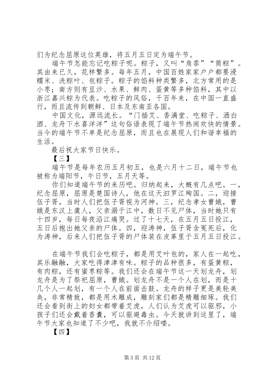 端午节的演讲稿范文精选十篇_第3页