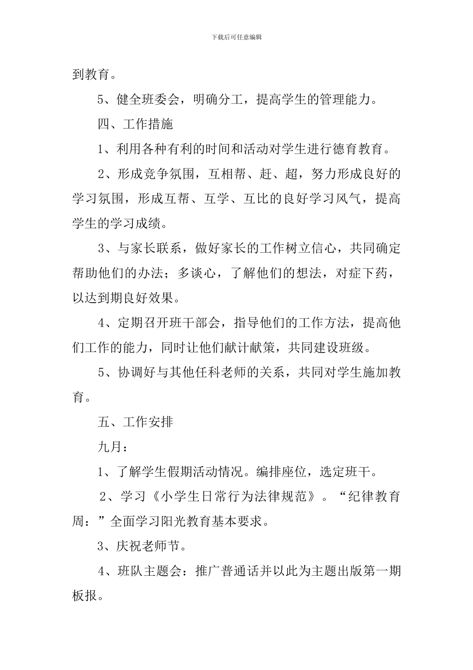 第一学期四年级中队的工作计划_第2页