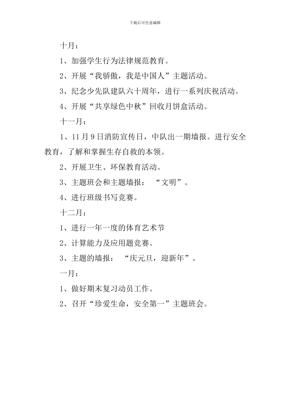 第一学期四年级中队的工作计划_第3页