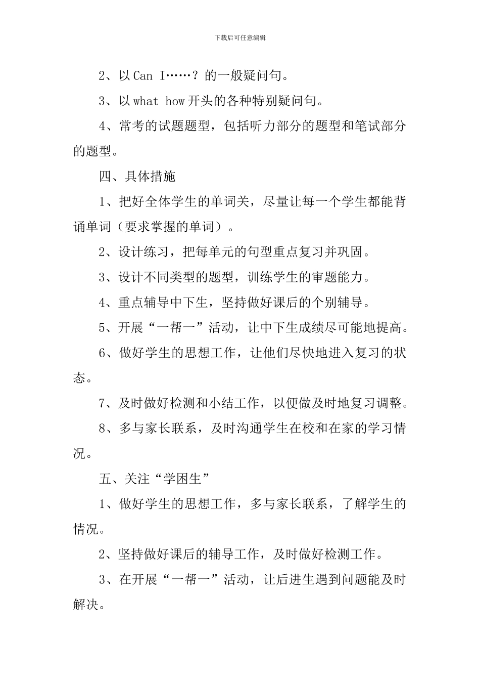 小学英语期中复习计划5篇_第2页