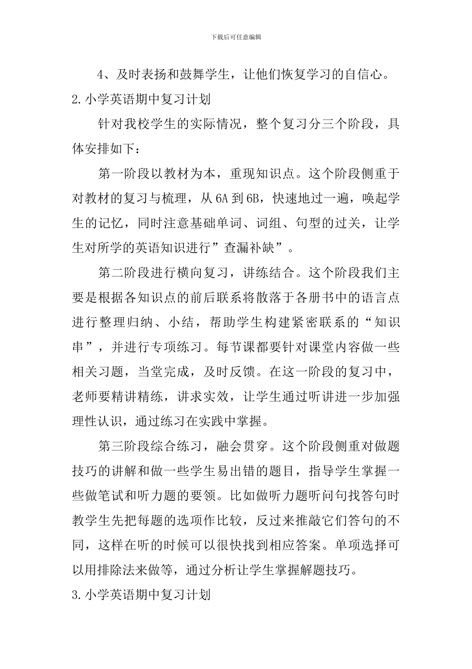 小学英语期中复习计划5篇_第3页