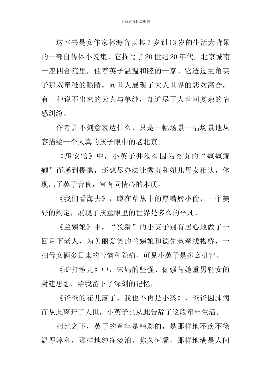 小学生课外读物读后感精选_第3页