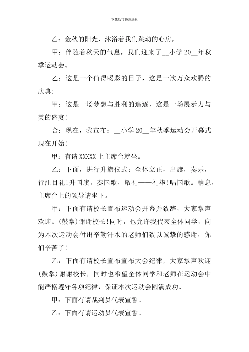 运动会开幕式主持词10篇_第2页