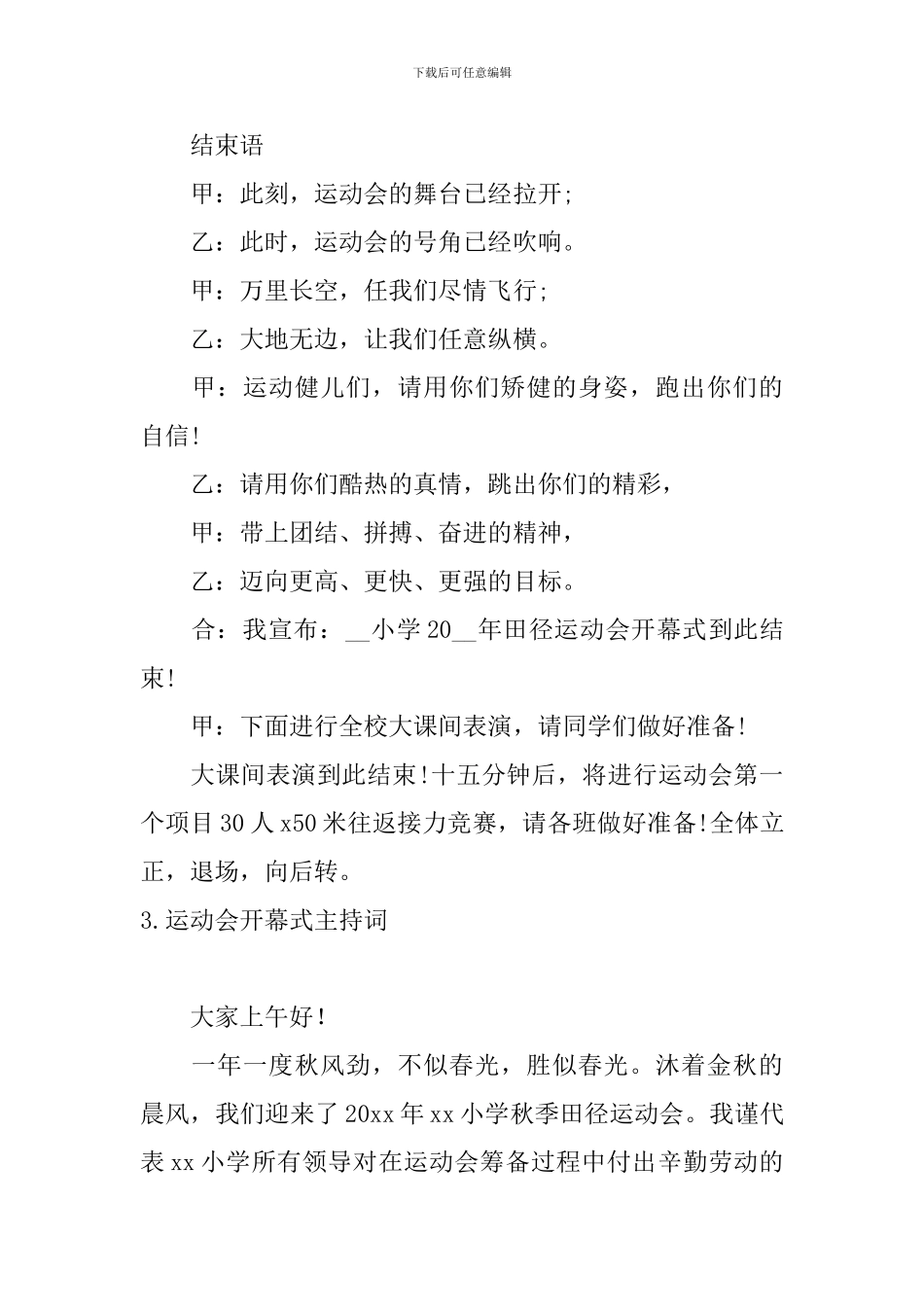 运动会开幕式主持词10篇_第3页