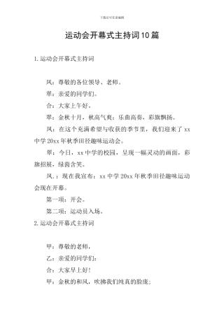 运动会开幕式主持词10篇