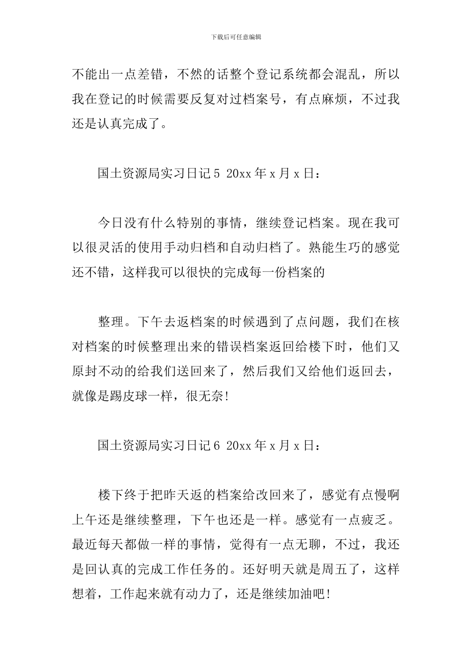 国土资源局实习日记大全_第3页