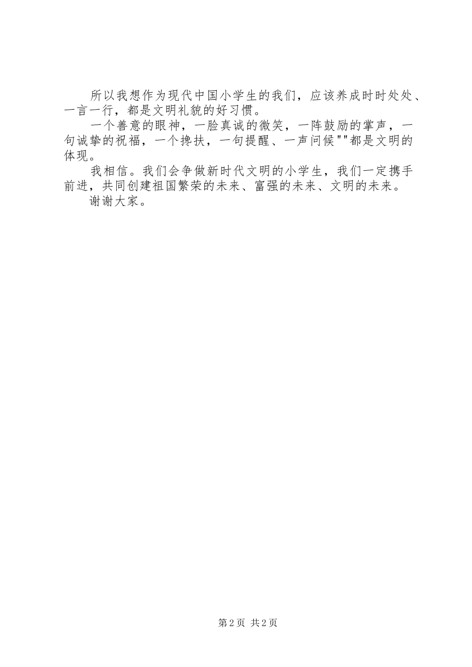 《文明礼仪》演讲致辞_第2页