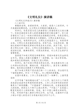 《文明礼仪》演讲致辞