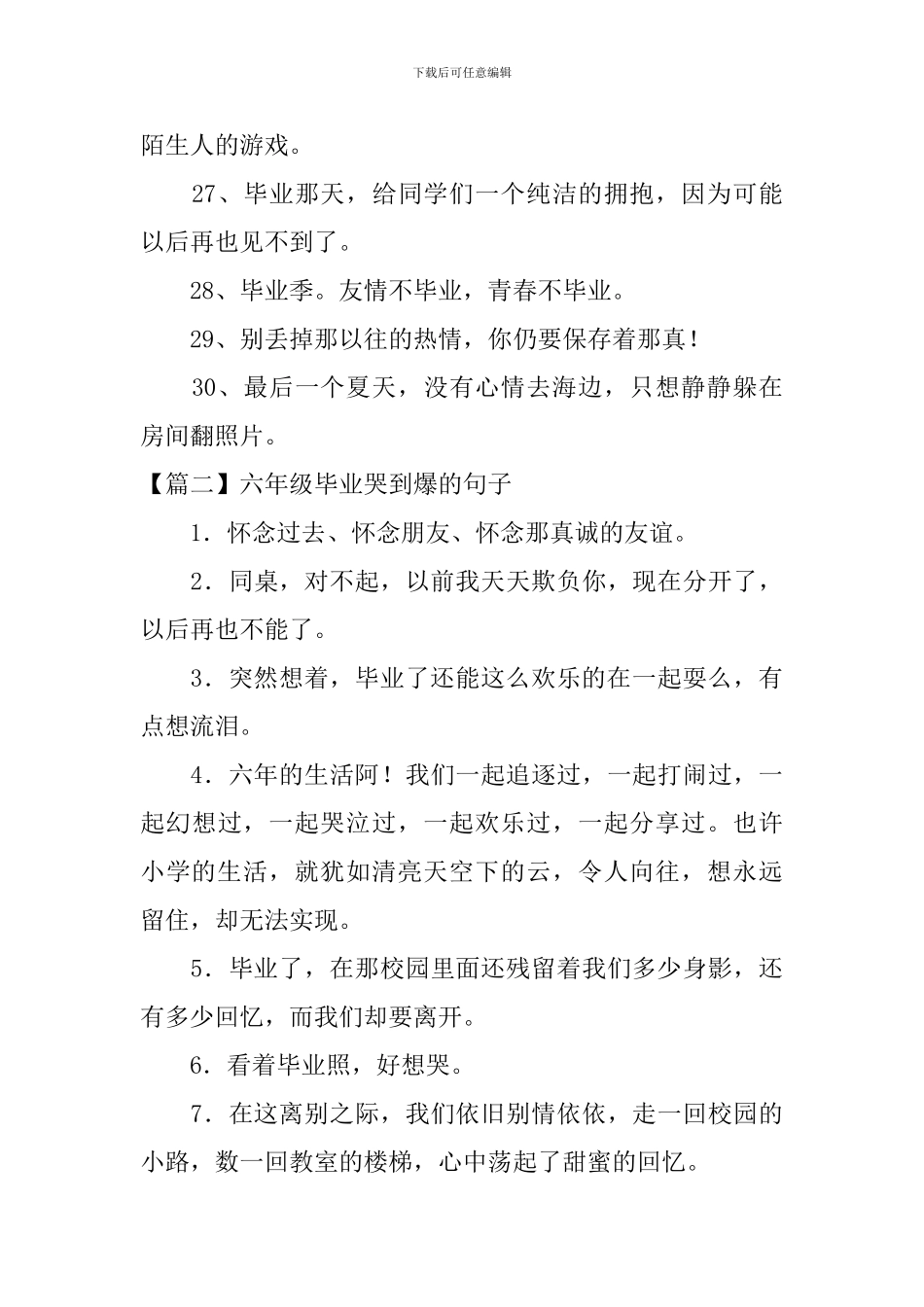 六年级毕业哭到爆的句子_第3页