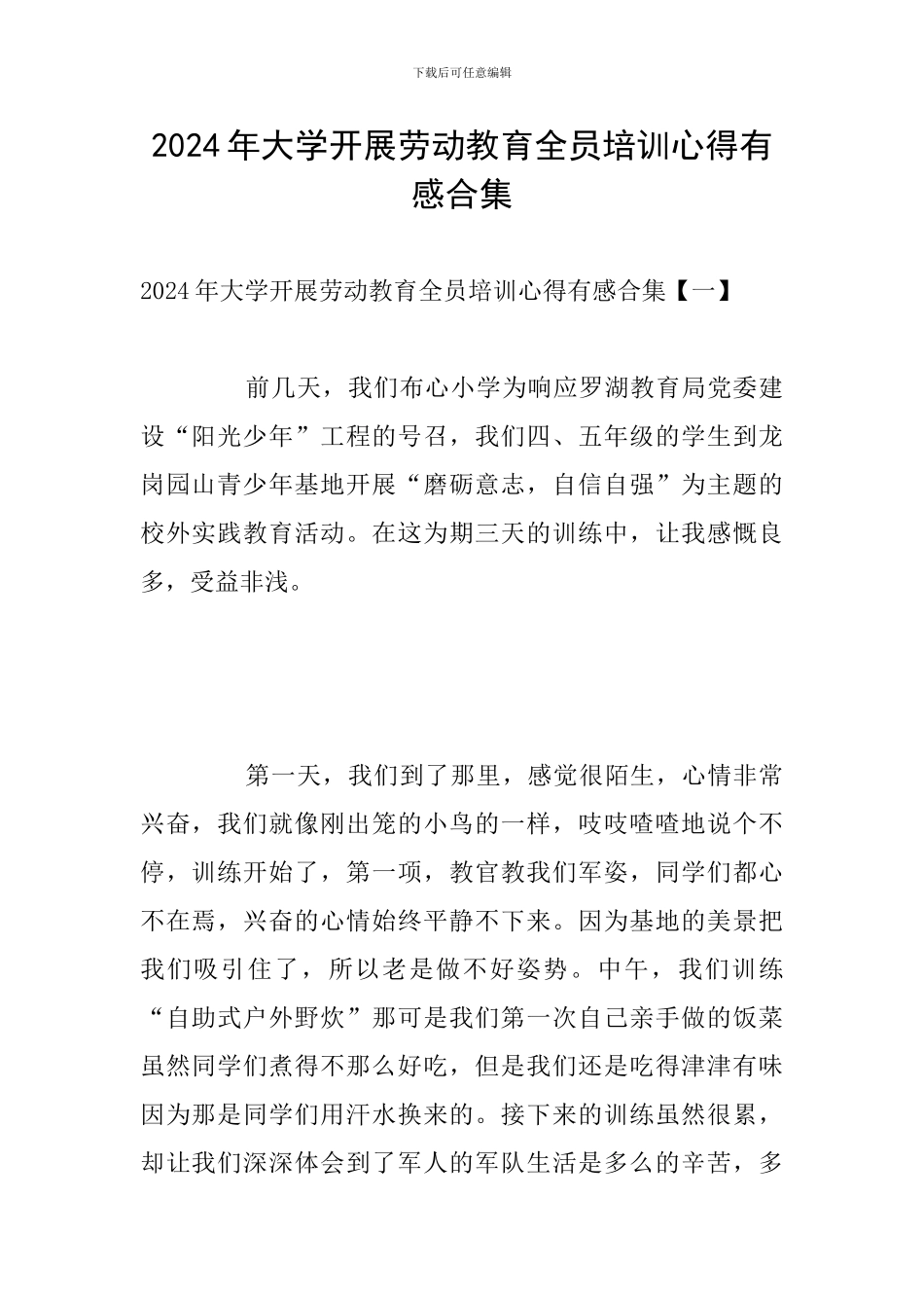 2024年大学开展劳动教育全员培训心得有感合集_第1页