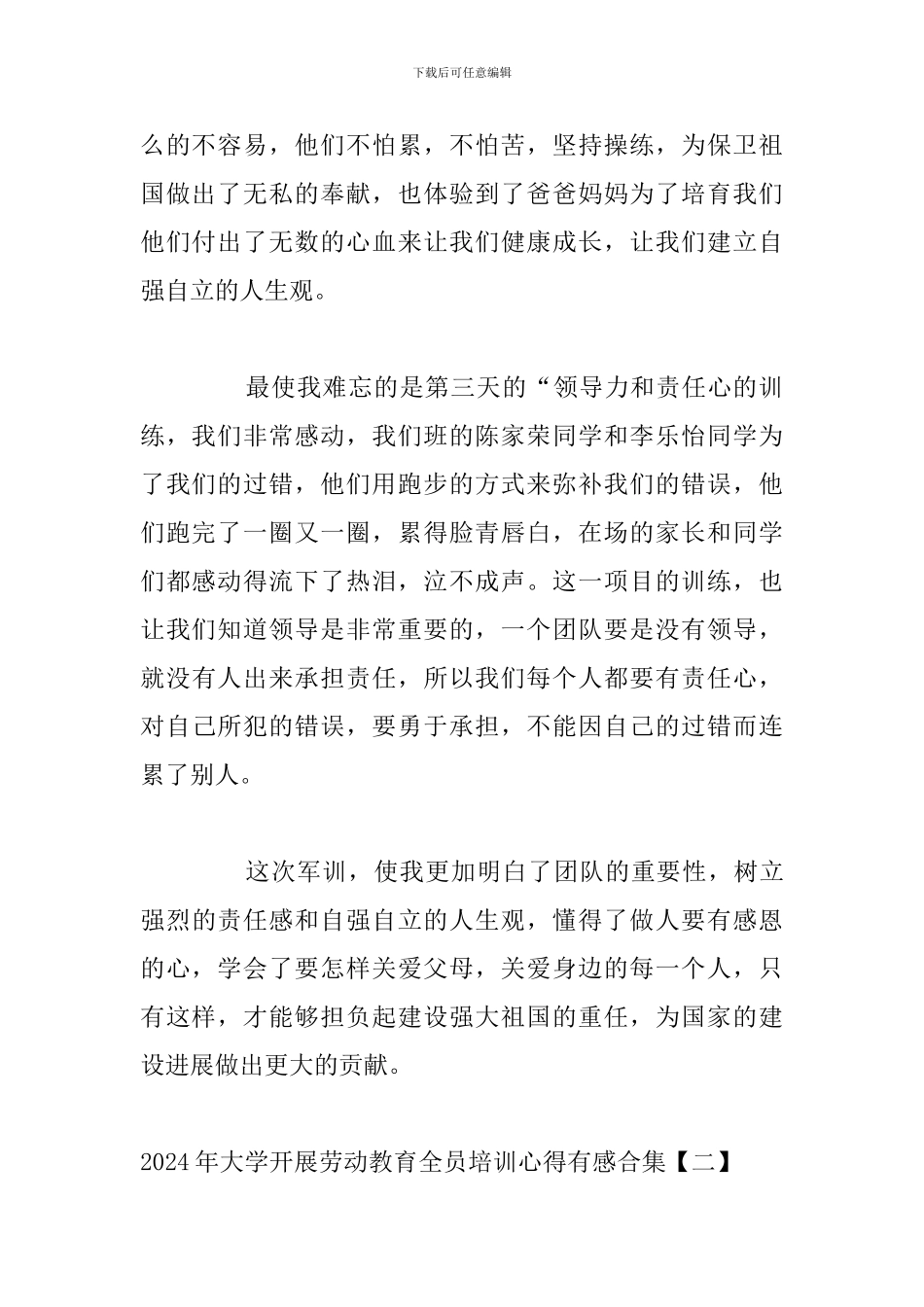 2024年大学开展劳动教育全员培训心得有感合集_第2页