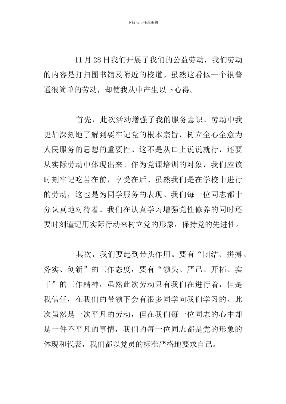 2024年大学开展劳动教育全员培训心得有感合集_第3页