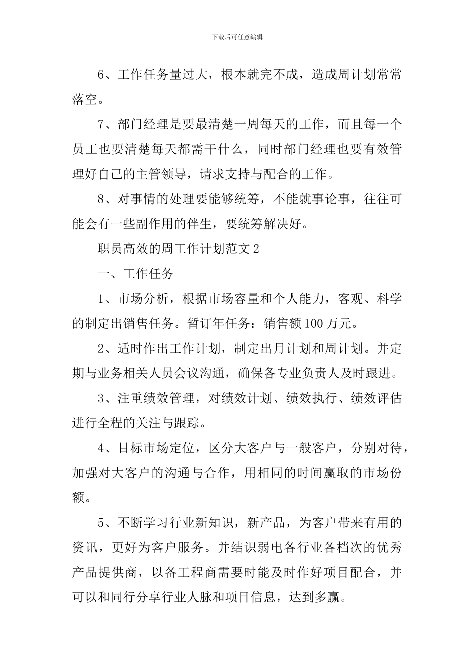 职员高效的周工作计划范文_第3页