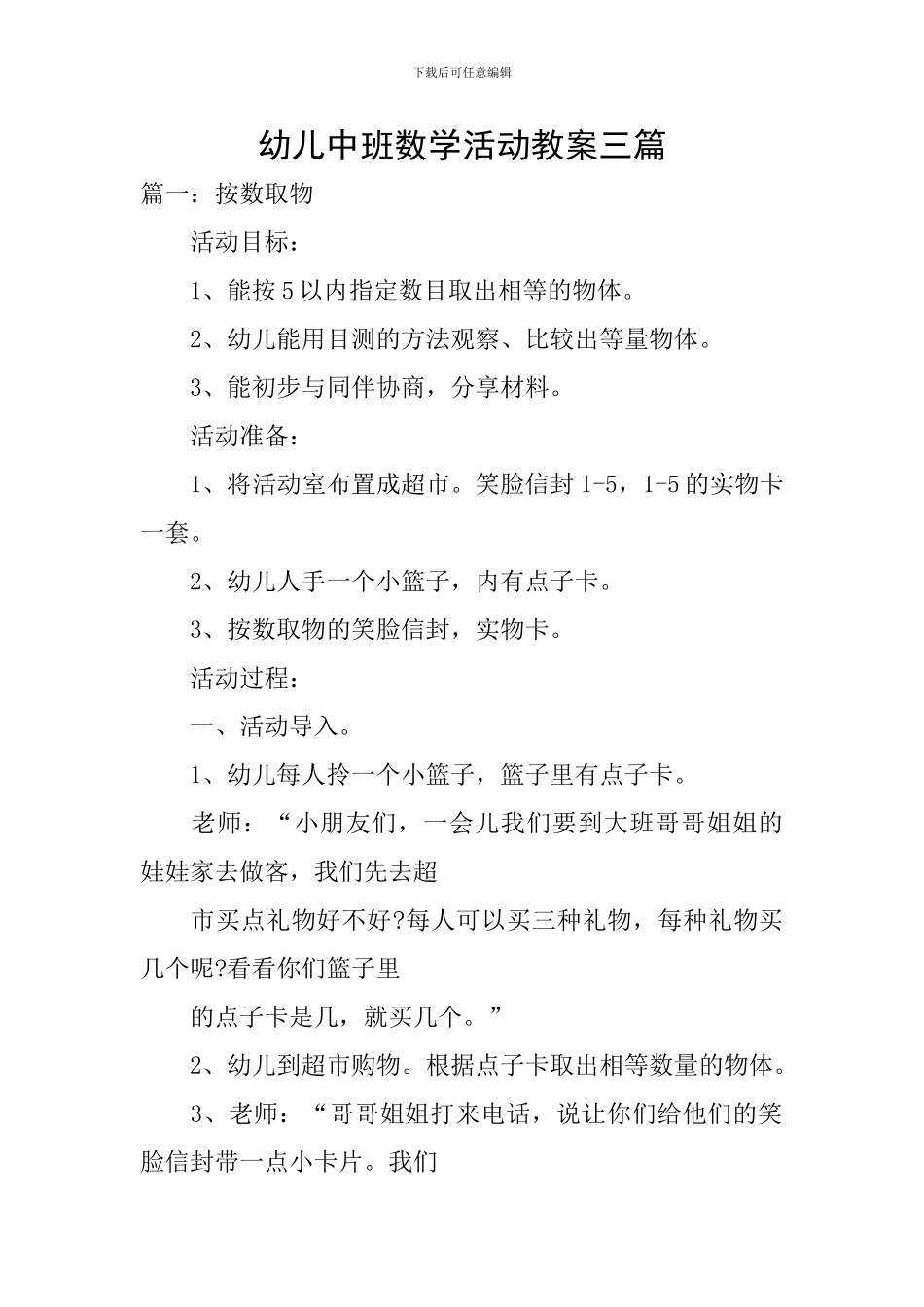 幼儿中班数学活动教案三篇_第1页