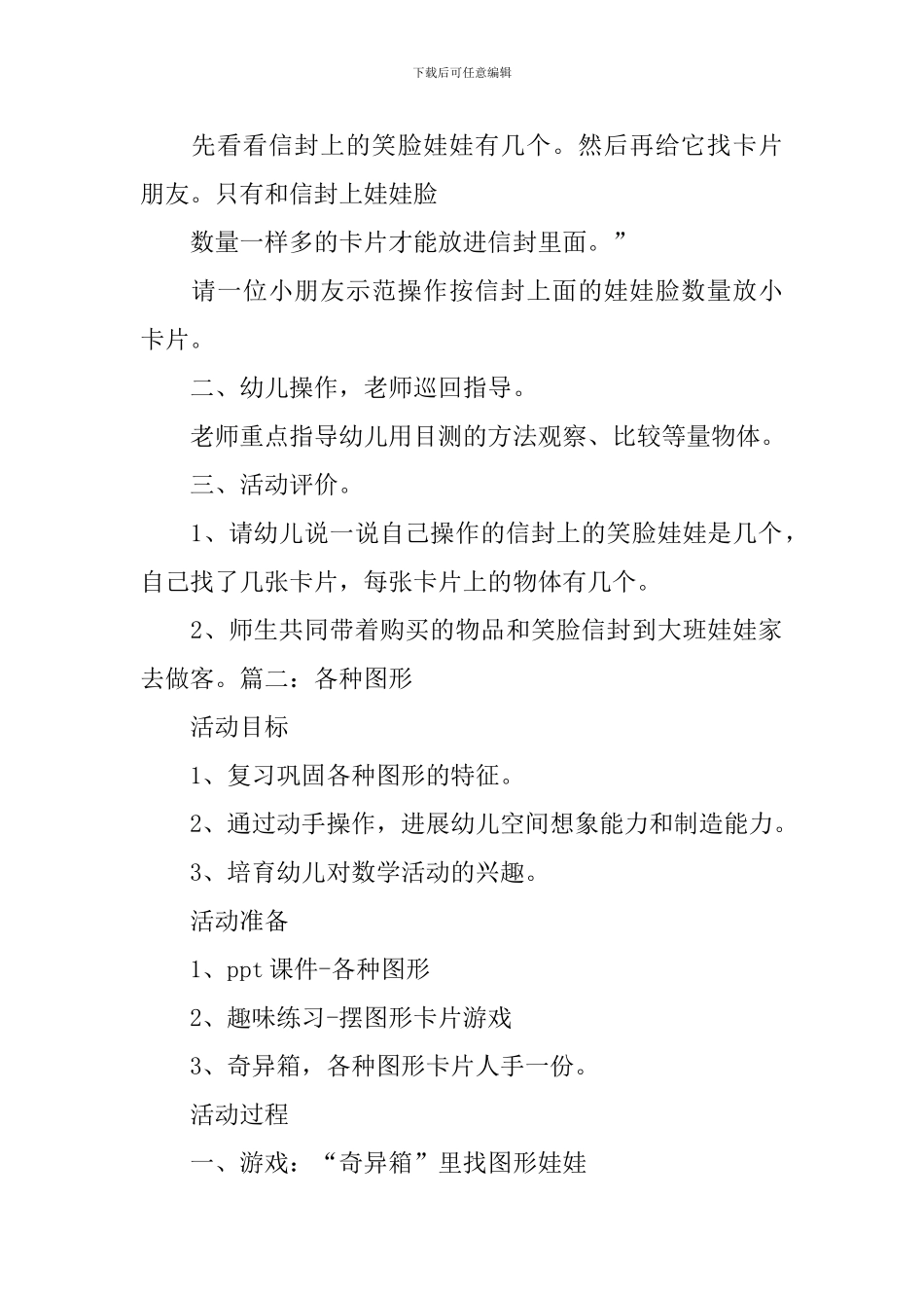 幼儿中班数学活动教案三篇_第2页