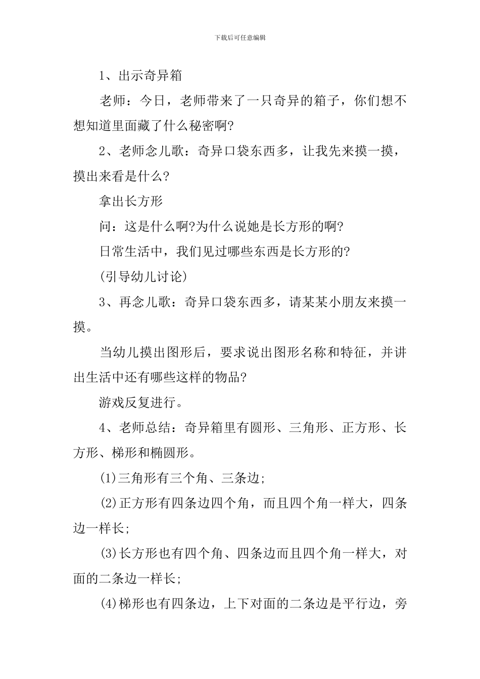 幼儿中班数学活动教案三篇_第3页