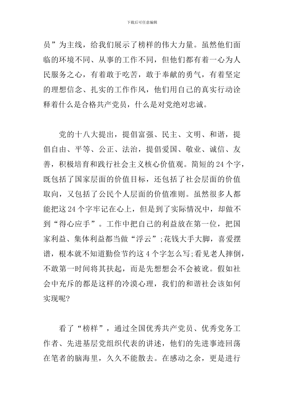 2024英模教育个人学习心得体会_第2页