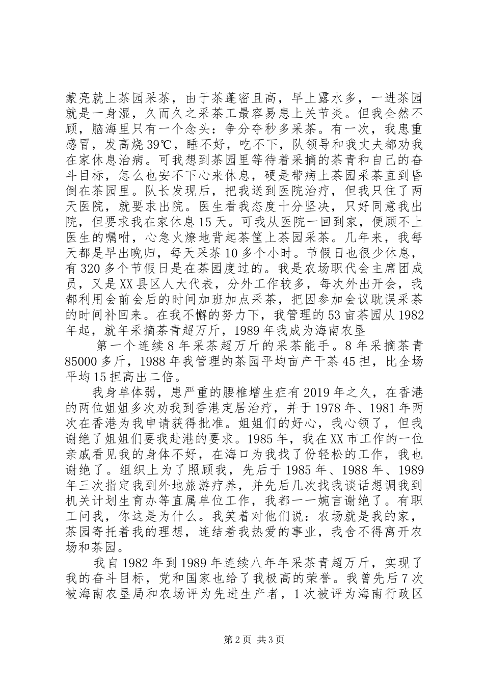《扎根农场，报效祖国》演讲稿范文_第2页