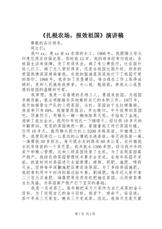 《扎根农场，报效祖国》演讲稿范文