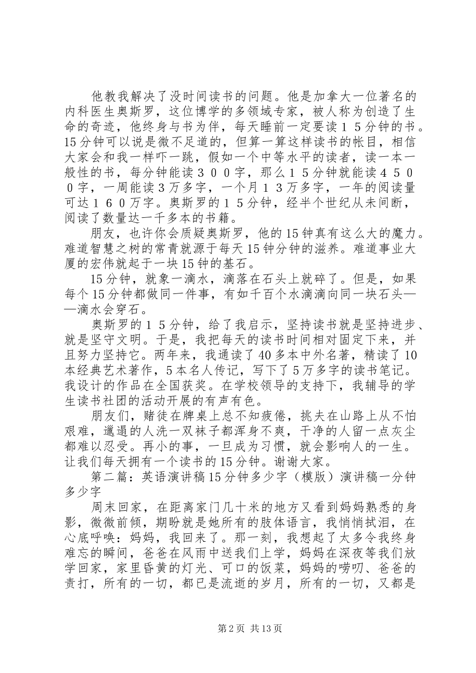 《每天15分钟》演讲稿_1_第2页