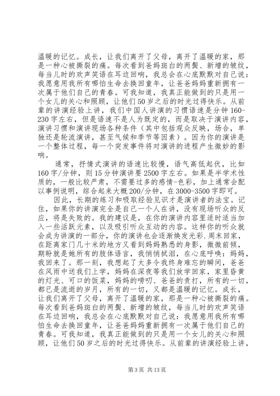 《每天15分钟》演讲稿_1_第3页